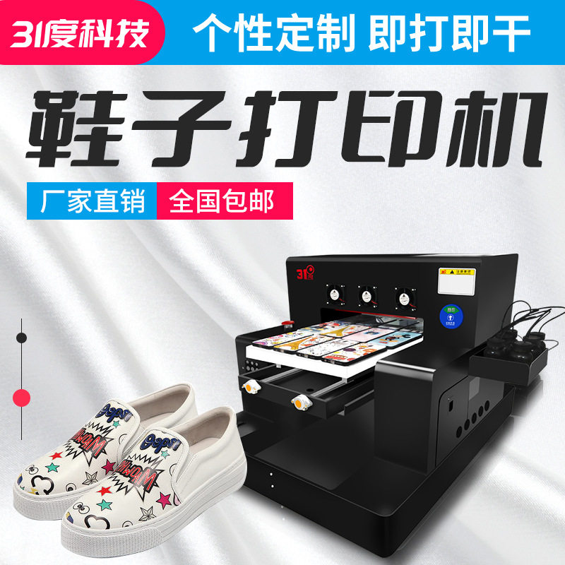 31度A3UV打印机鞋子布料礼盒手机壳衣服个性图案数码喷绘印刷机器