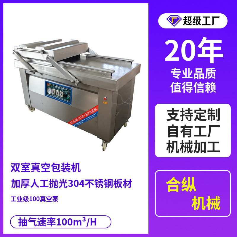双室DZ700真空包装机肉制品月饼封口机玉米摆臂双仓真空包装机
