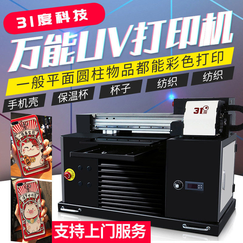 31度手机壳制作设备uv平板喷墨打印机小型亚克力印刷喷绘浮雕