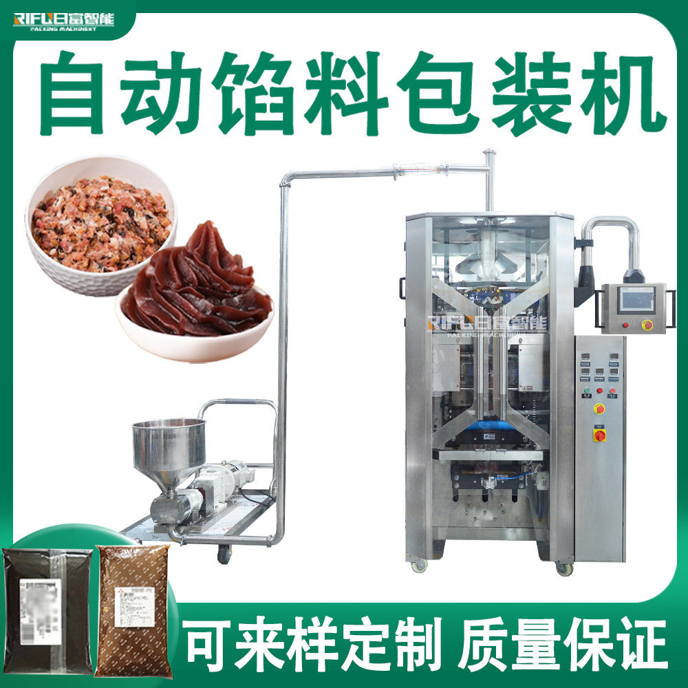 馅料包装机绿豆沙红豆沙馅挤压式真空包装机火锅底料酱料包装机
