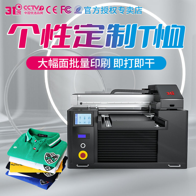 31度UV打印机小型皮革布料礼盒茶叶盒纸盒金属玻璃塑料喷绘印刷机