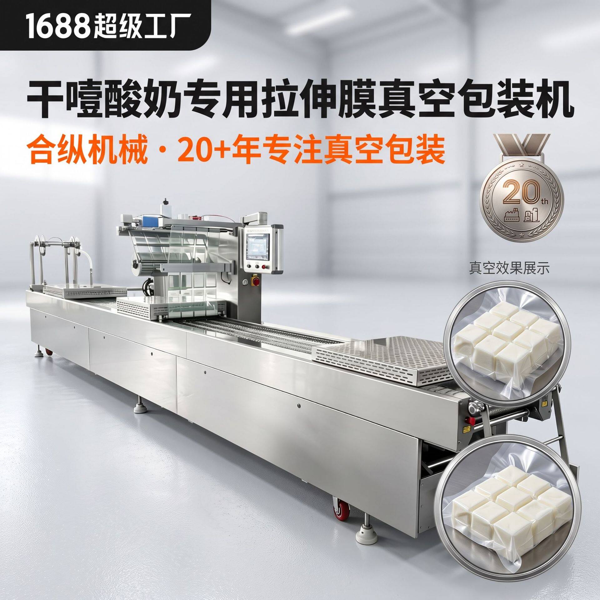 DLZ-420拉伸膜全自动真空包装机转子泵罐装干噎酸奶拉伸包装机