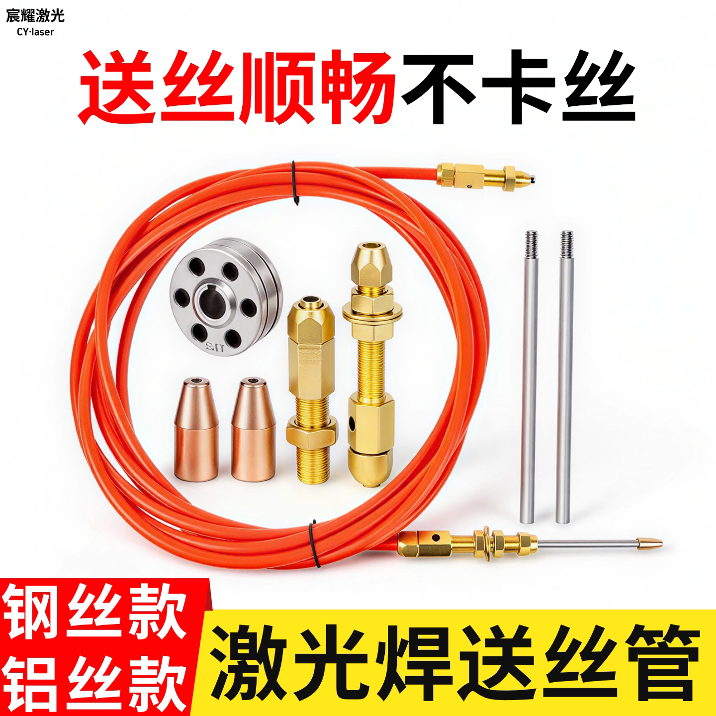 激光焊送丝管送1.2/1.6钢丝铝丝图片