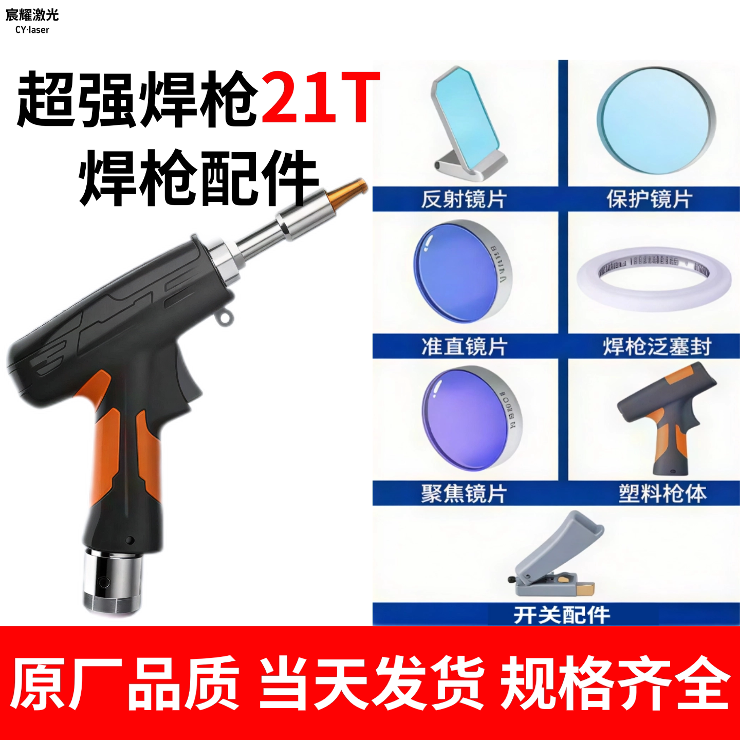 超强21T激光焊枪配件固定板螺栓
