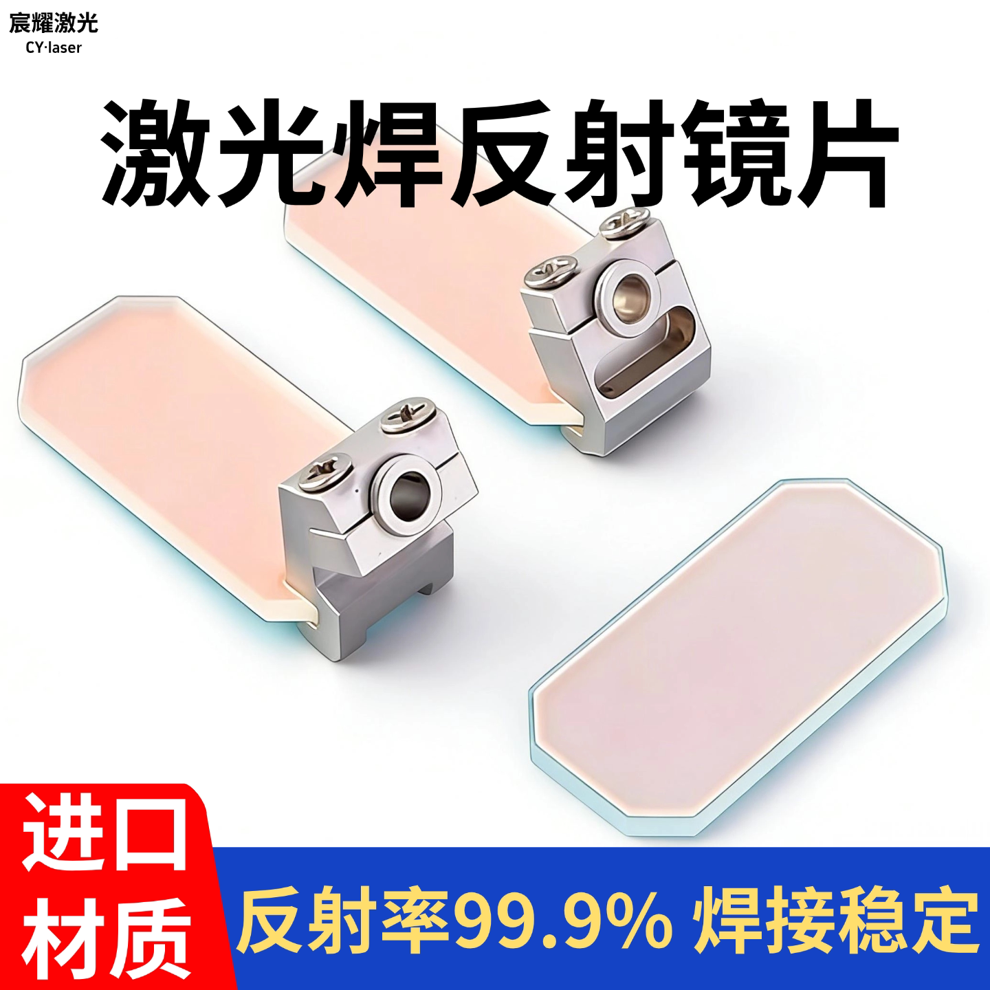 激光焊反射镜片30*14*2超强伟业