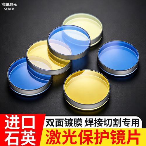 激光保护镜片双面镀膜进口石英