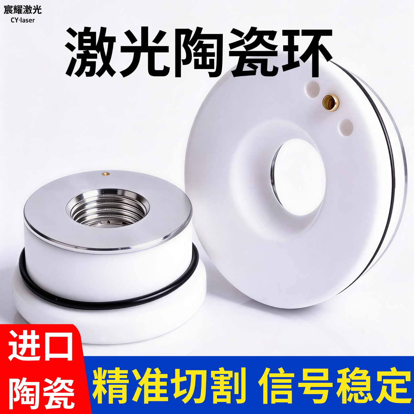 激光陶瓷环激光切割机头陶瓷体