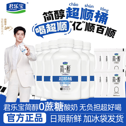 君乐宝简醇0蔗糖酸奶超顺桶430g
