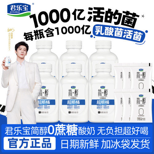 君乐宝简醇0蔗糖酸奶超顺桶430g