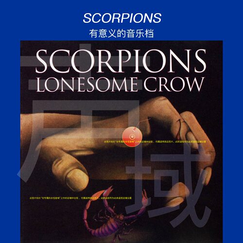 Scorpions没有比这更好的蝎子乐队130-G了 6部分非~ WAV原店销21+