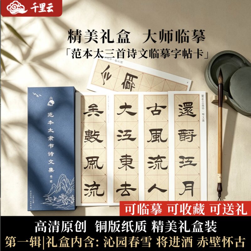 千里云范本太临摹字帖练书法典藏