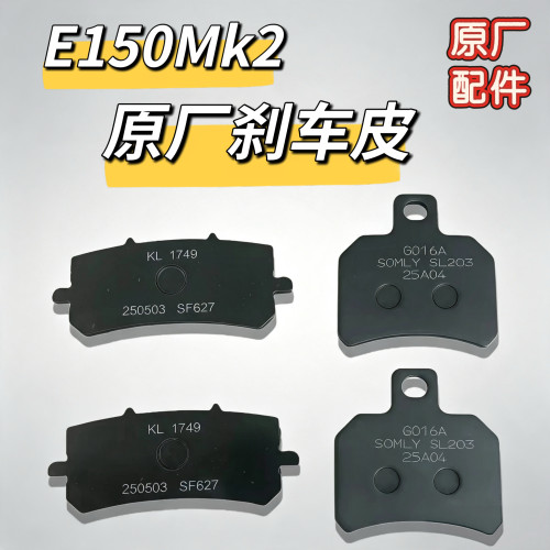 电动车原厂正品E150MK2专用原车卡钳碟刹皮刹车片配件摩擦皮九号