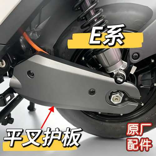 九号电动车E70C/E80C/E80/E90/E100/N70C/N80C/N90C左右平叉护板