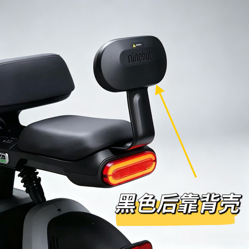 电动车靠背壳A30C+/A35+/A65+/A80+/A90+原装后靠背外壳正品九号