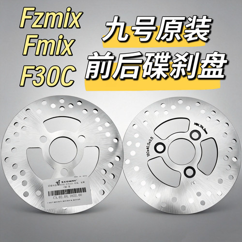 原厂电动前后碟刹盘FMIX/FzMIX/F30c原装刹车盘制动油刹九号