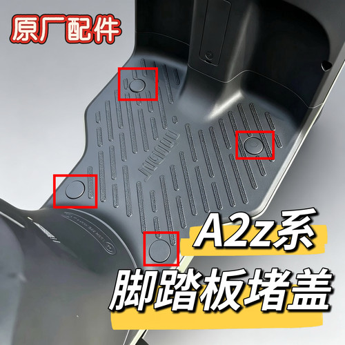原厂九号电动A2z35c/A2z40/A2z60A2z90踏板螺丝盖帽A2z脚踏板堵盖