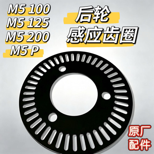 九号M5100后碟刹盘齿圈M5125后轮ABS感应齿圈M5200盘M5p原厂配件
