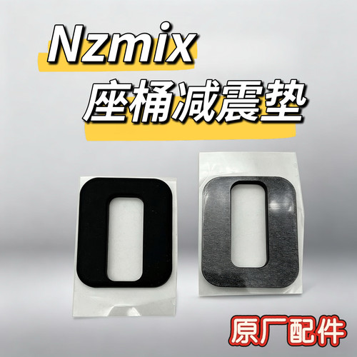 九号电动原车座桶减震垫适配Nzmix9号原装座垫减震胶垫硅胶减震垫