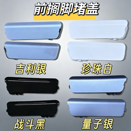 M3858C/M85C+MK2/M95C+MK2前搁脚堵盖M395cmax边条搁脚盖板九号
