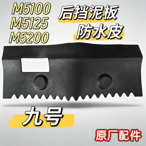 电动M5100/M5125/M5200后挡泥板防水皮后轮挡水板M5九号原厂配件