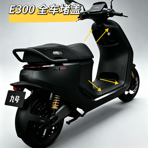 电动车E300p前挡风件螺丝孔塞子堵头堵帽橡胶塞脚踏板堵头九号