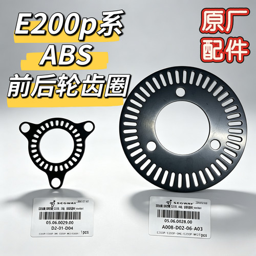 九号电动车E200p/E200pONE/E200pMK2ABS前后轮齿圈E200p原厂配件