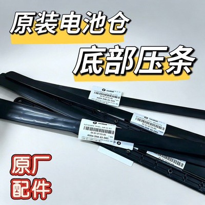 电动车电池仓底部压条E200pMK2/E300PMK2电池压板E300p/E100九号