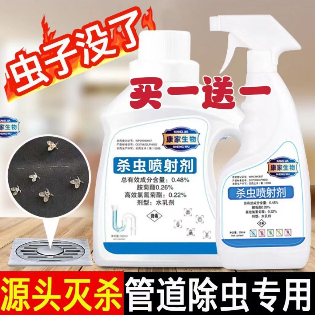 下水道小飞虫灭杀神器家用室内除虫杀虫剂卫生间厕所非无毒蛾蚋蠓