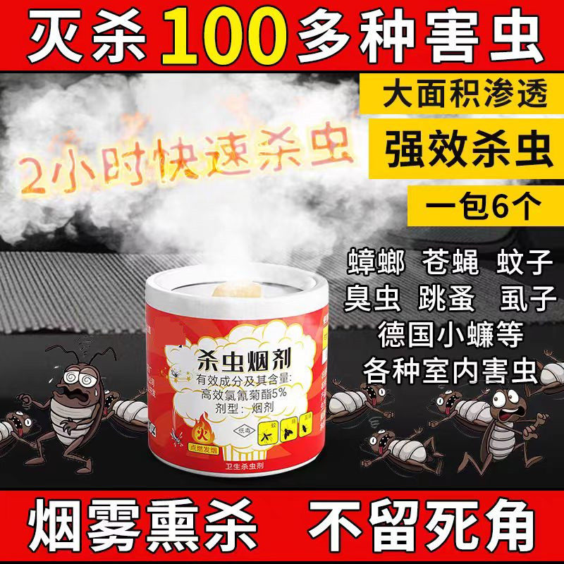 灭蟑螂药烟雾剂家用非无毒烟熏片杀虫剂神全窝器强弹力除蟑螂全端