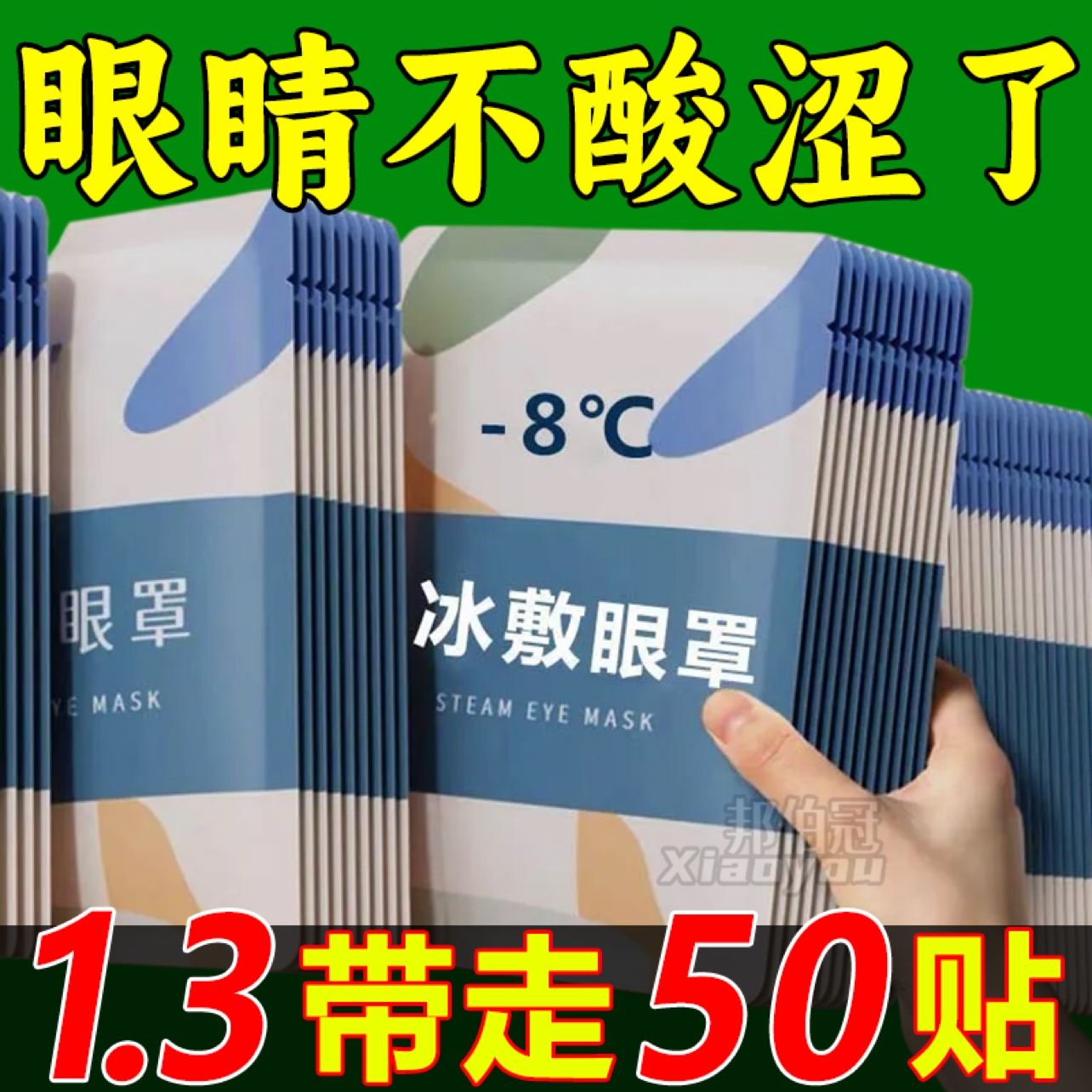 冰敷眼罩降眼压冷敷贴冰凉眼罩缓解眼疲劳一次性冰敷眼贴男女通用