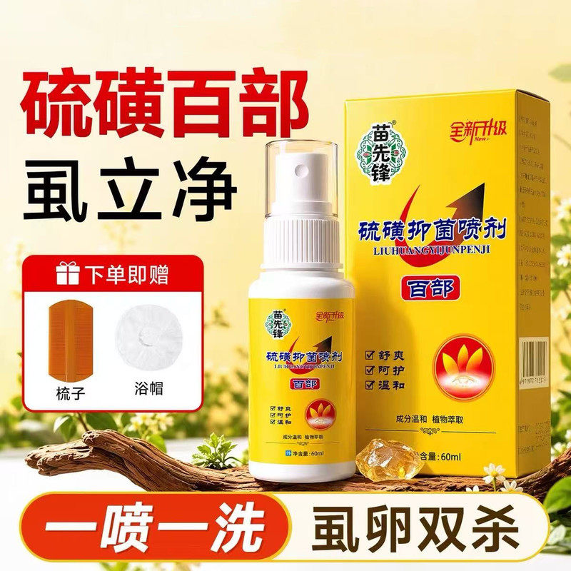 虱子药小女孩头发去除虱卵虱立净儿童头发长的狮子灭祛蛳虫卵双杀