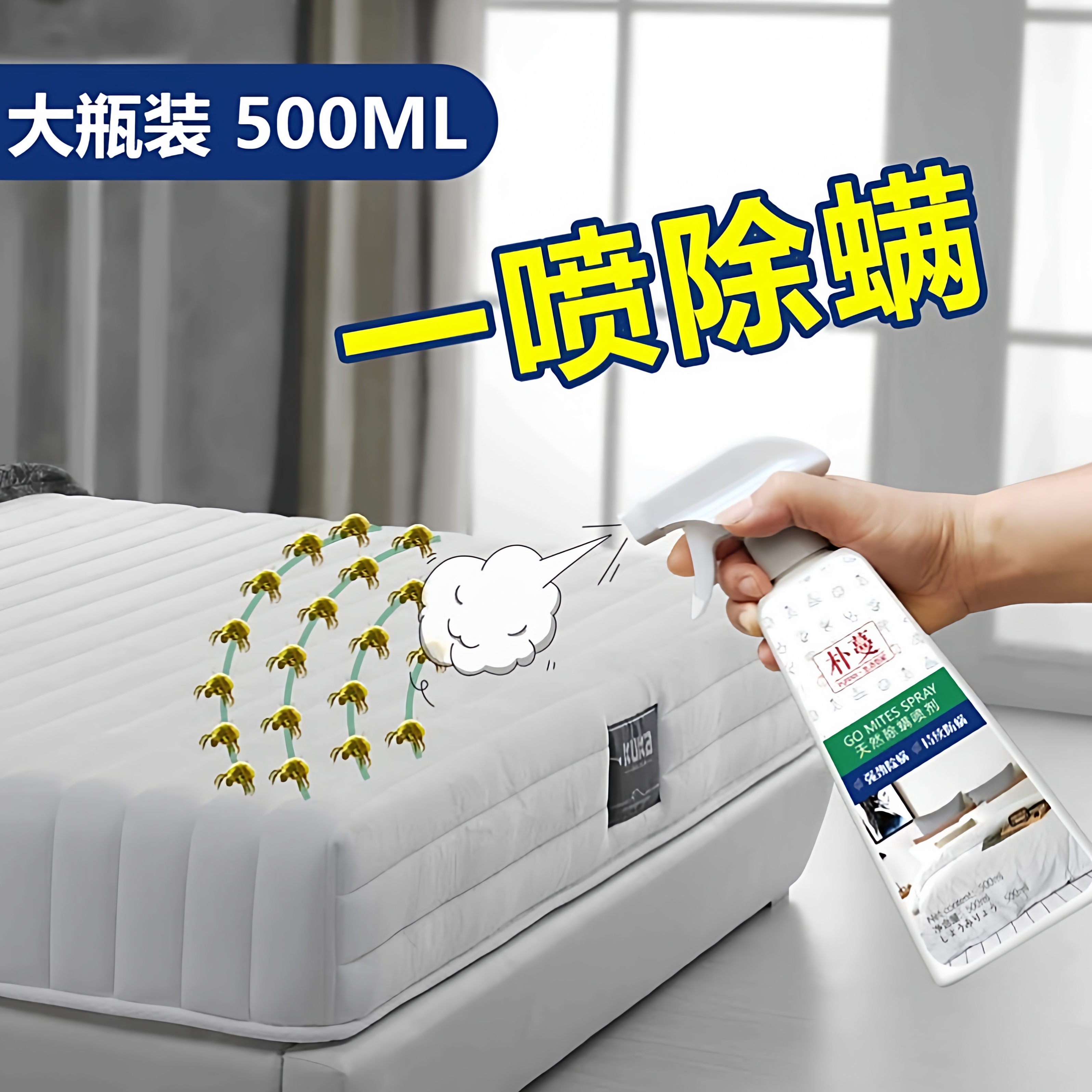 除螨喷雾剂床上除螨杀菌专用家用被子免洗宿舍抑菌除螨虫抑菌神器