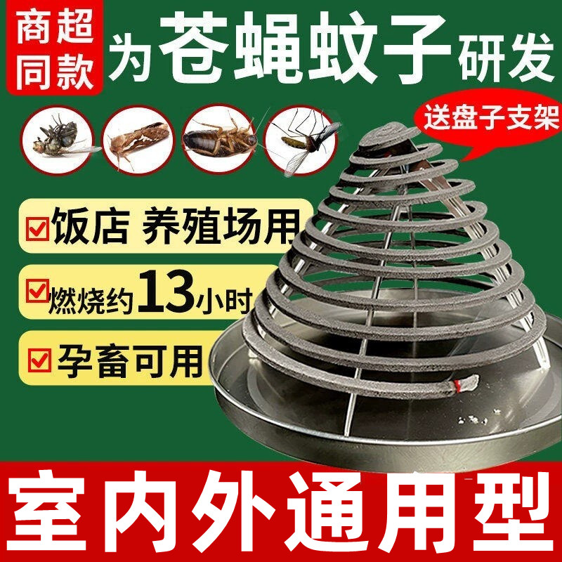 正品菊邦蚊香饭店餐饮商用家用蝇香苍蝇专用香养殖场户外强力灭蚊