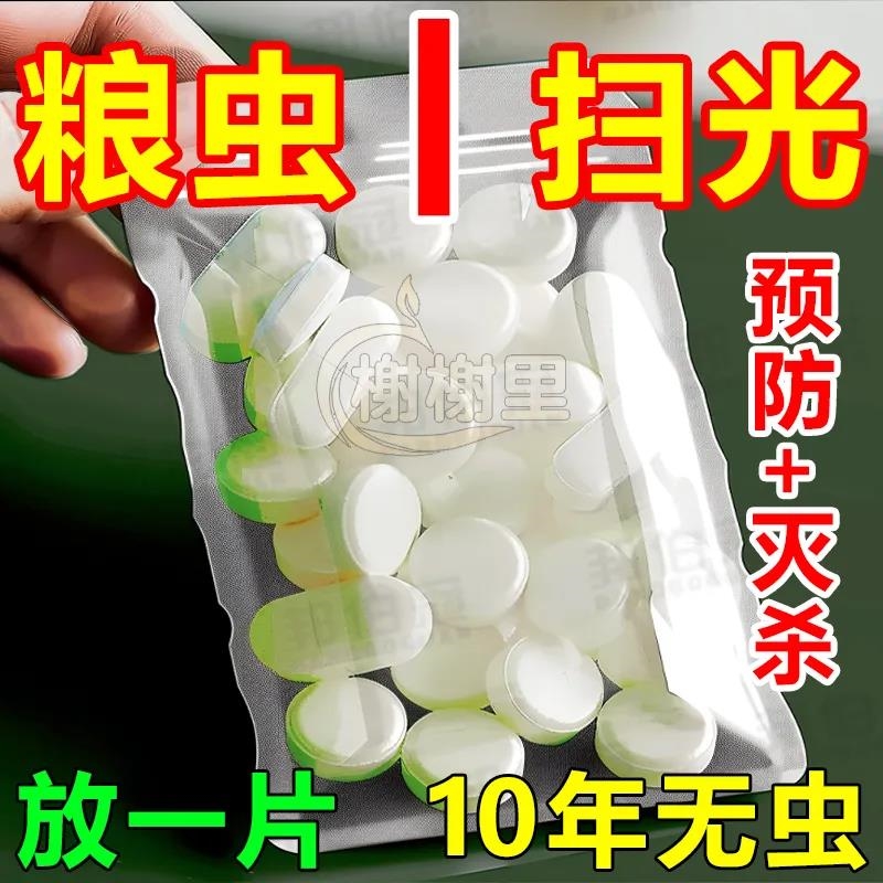 粮食防虫药粮仓储存家用商场除米虫稻谷黄豆药材干果玉米小麦粮虫