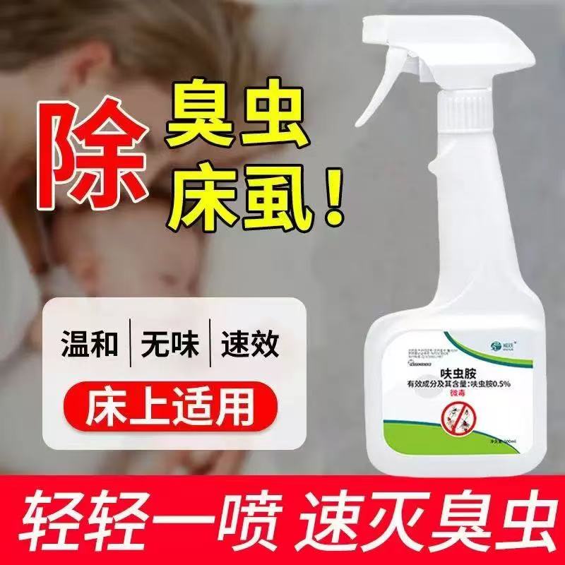 杀虫剂跳蚤蟑螂药蚂蚁药呋虫胺床上家用非无毒喷雾虱子室内一锅端