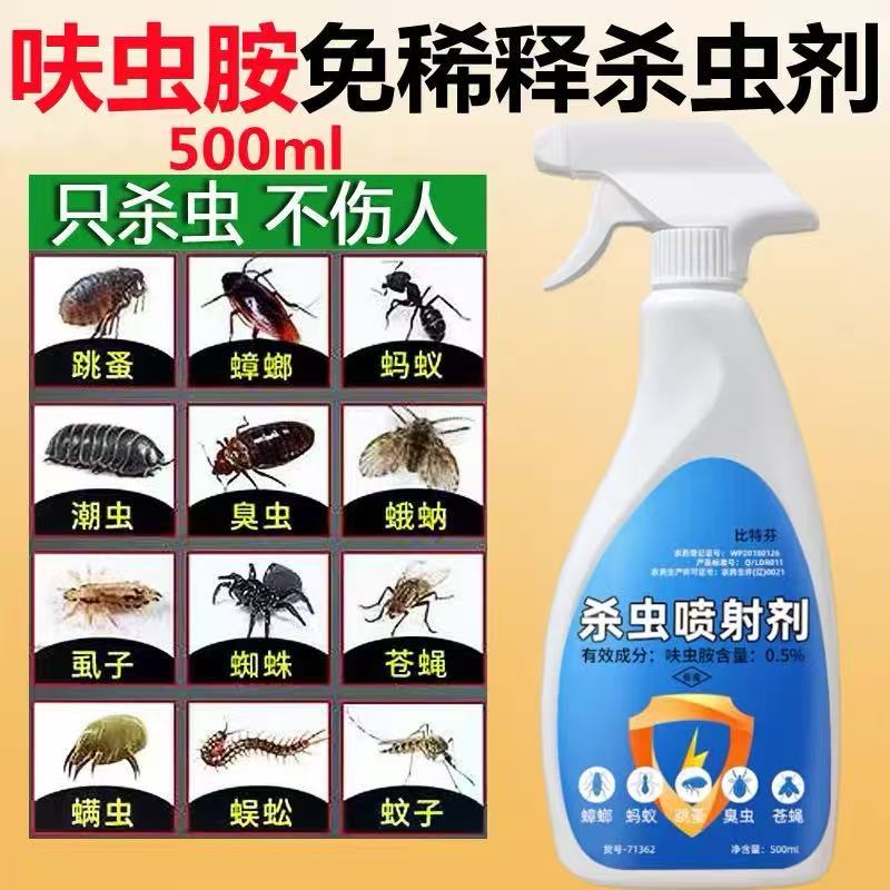 【日本技术】杀虫剂家用室内床上专用灭床虱跳蚤臭虫药无喷雾螨毒