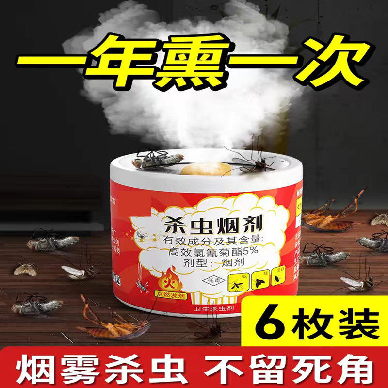 杀灭夏季灭蝇熏蚊无味蚊香片药片烟熏烟片老式杀蚊特制驱蚊子整屋