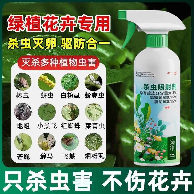 阳台绿彩芽孢杆菌驱螨微粒剂红蜘蛛介壳虫月季花卉植物生物驱虫药