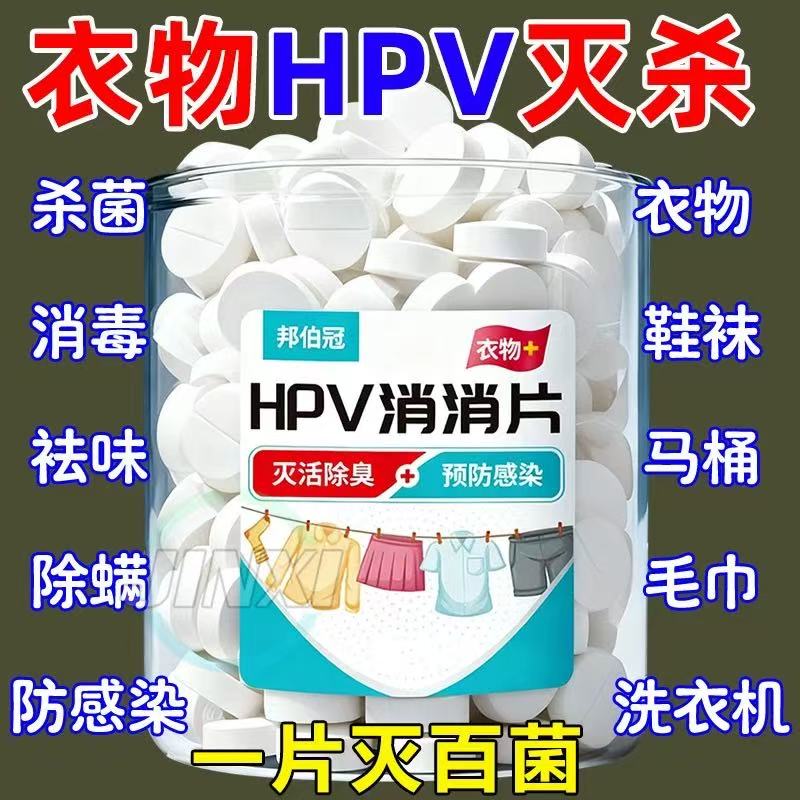 公共洗衣机专用次氯酸消毒片大学生宿舍衣物消毒剂清洗剂杀菌除霉