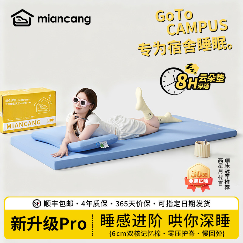 眠仓慢回弹记忆棉深睡宿舍床垫图片