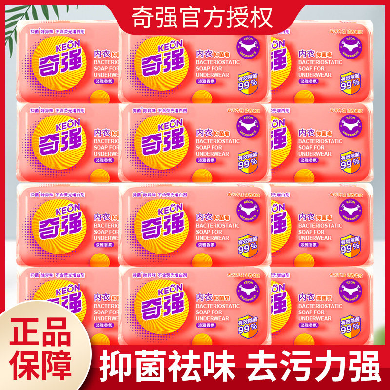 奇强内衣抑菌皂内裤皂内衣皂去黄去血渍手洗洗衣皂专用透明皂正品