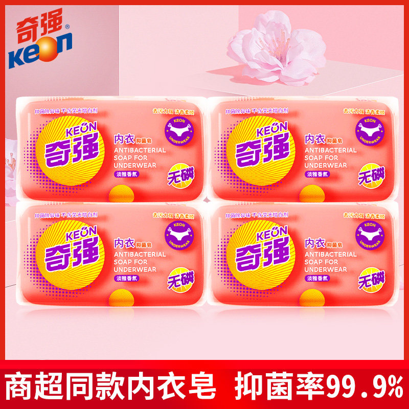 奇强内衣皂女士内裤专用除菌100g*4块洗衣洗内裤专用皂肥皂去血渍