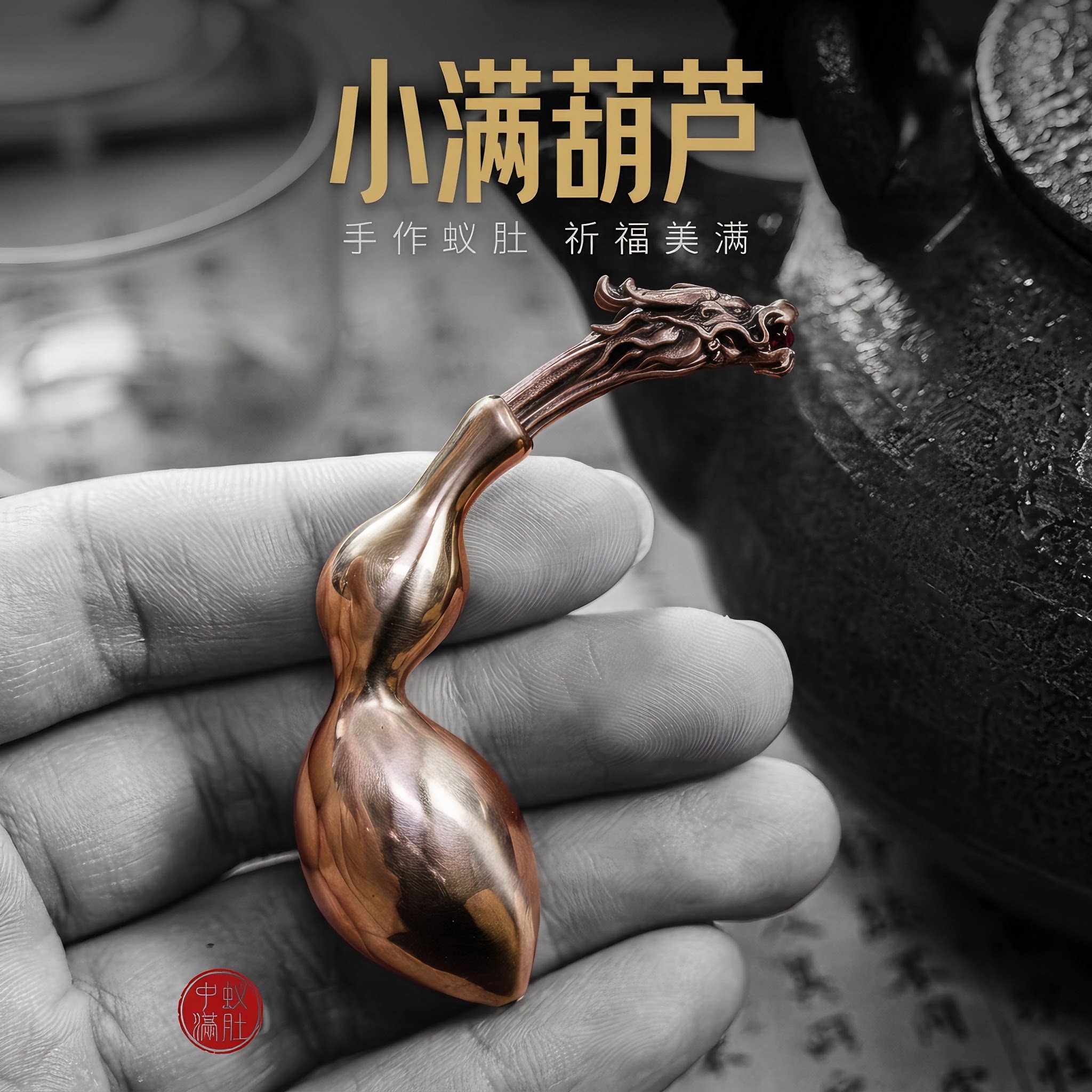 【繁纪】随身把玩小满葫芦纯紫铜葫芦创意复古紫铜把件桌面工艺品