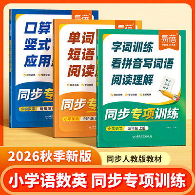 小学语数英人教版同步训练