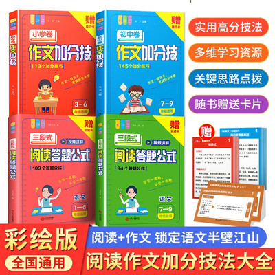 语文三段式阅读答题小学初中生阅读理解训练100篇满分公式法总复习真题答题模板专项训练答题方法