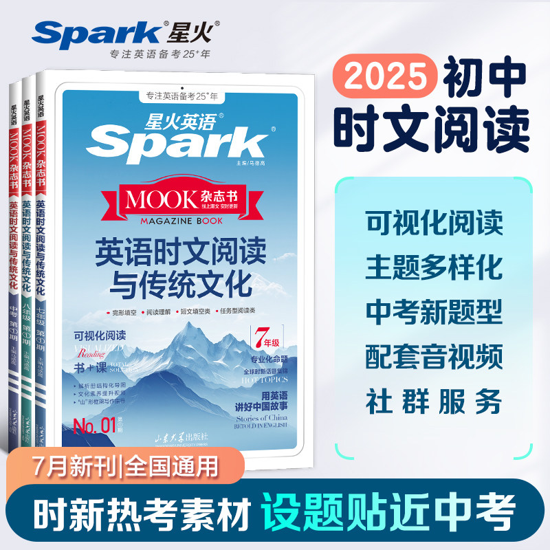 星火英语初中英语时文阅读理解与课业本/教学用本