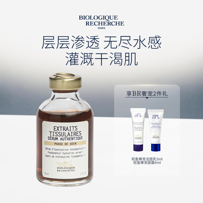 【法国高定】BR宝黎研萃活力补水精华30ml保湿精华液原液之谜图片