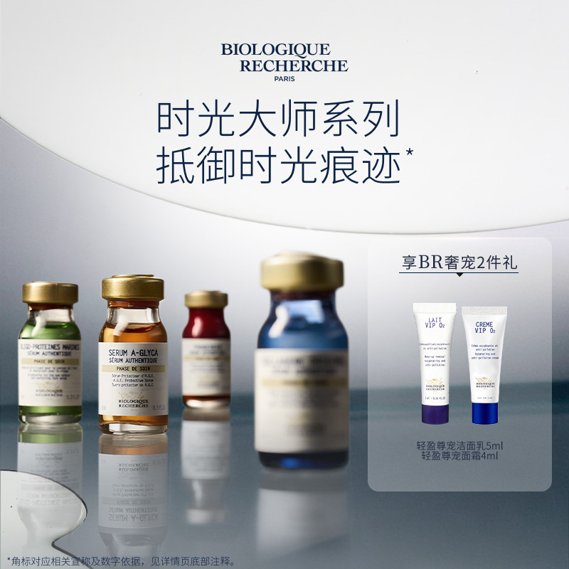 【法国高定】BR宝黎研萃抗皱紧致舒缓修护保湿精华液原液之谜礼盒图片