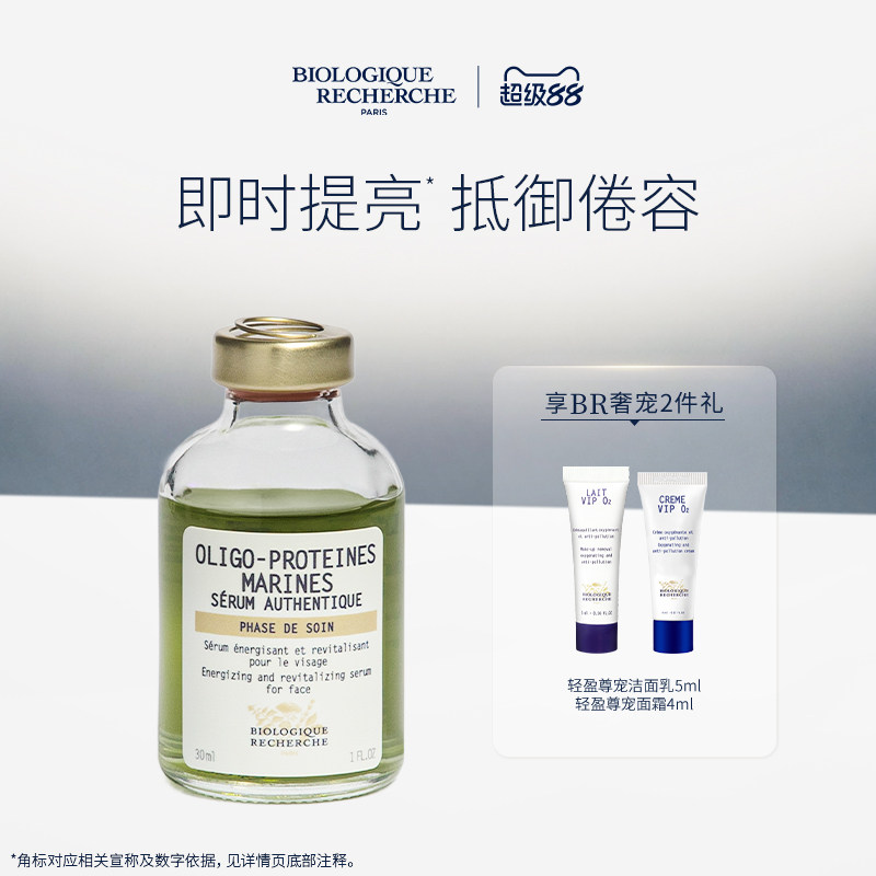【法国高定】BR宝黎研萃海洋矿物活力精华30ml舒缓精华液原液之谜