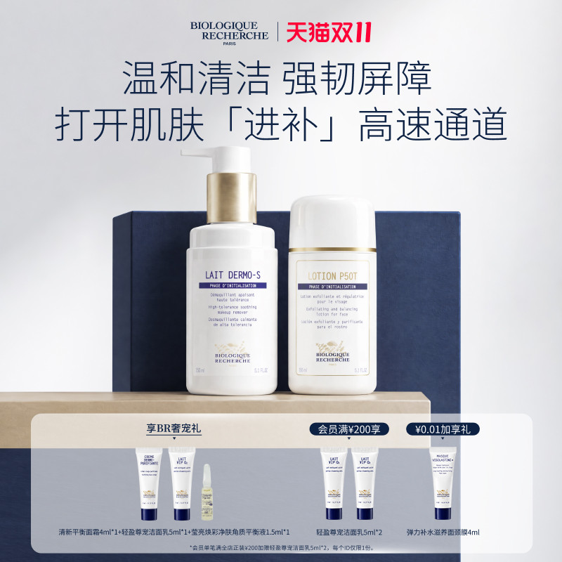 【双11现货开抢】BR宝黎研萃清洁卸妆保湿洁面舒缓平衡液原液之谜